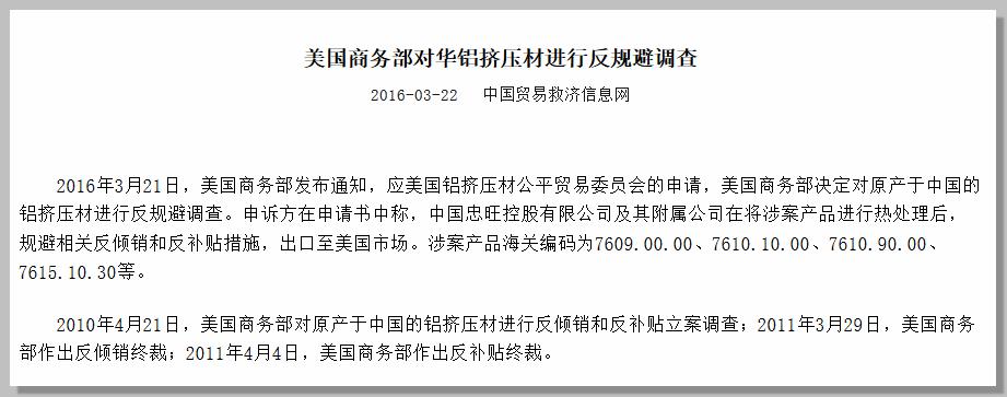 规避反倾销税,如何避开美国的铝制品反倾销