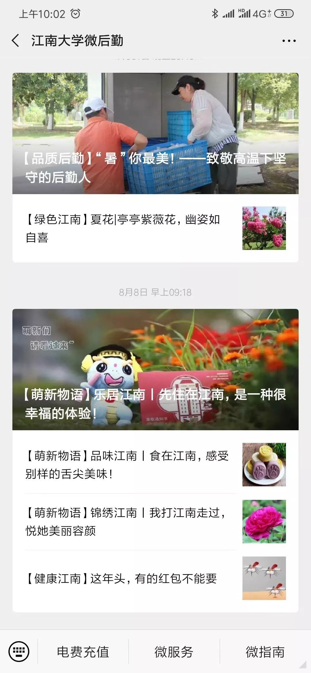 江南攻略丨掌握这些，你的大学生活更美好