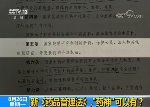 新版法律对我不是药神的评价,最新药品管理法全文解读