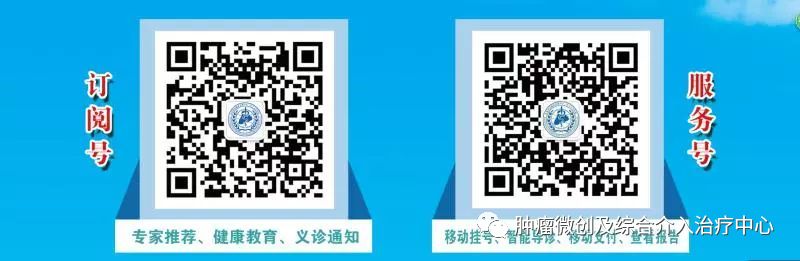 运城市第一医院肿瘤微创及综合介入治疗中心简介