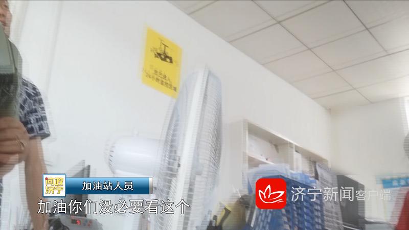 问政山东济宁黑加油站,问政山东滨州黑加油站