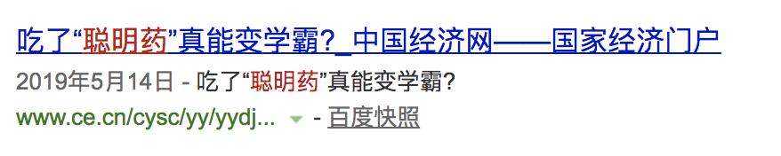 真假？还有能够提高学习成绩的“聪明药”？青岛刚查获