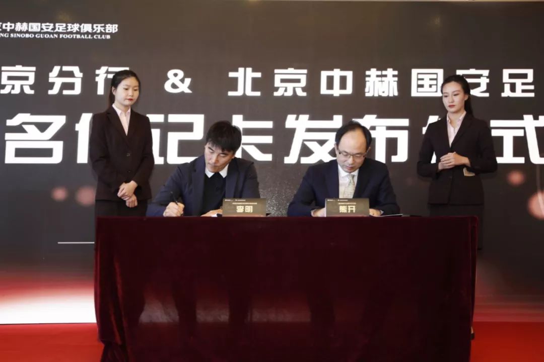 招商银行北京中赫国安联名借记卡今日首发