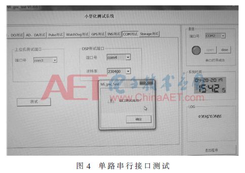 「学术论文」基于TMS320C6748的多路串行通信接口设计与实现