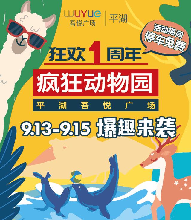 平湖免费景点推荐一下,平湖周边最近的动物园