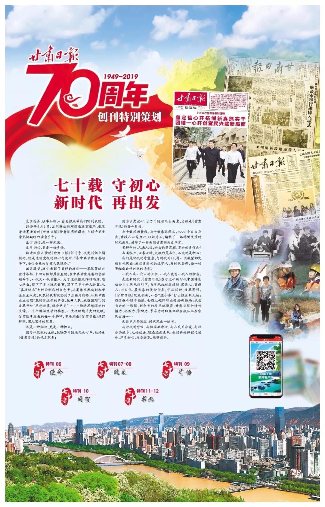 《甘肃日报》，生日快乐