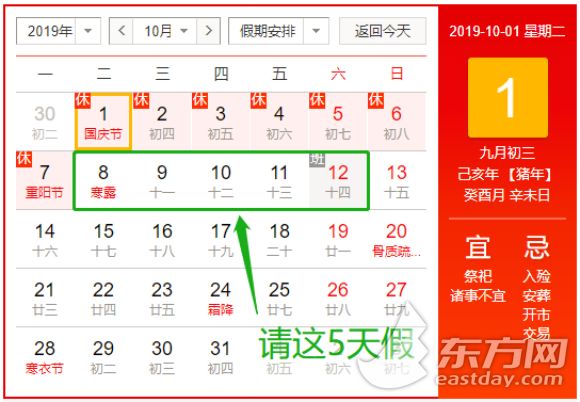 国庆中秋拼假攻略,国庆火车票抢票攻略