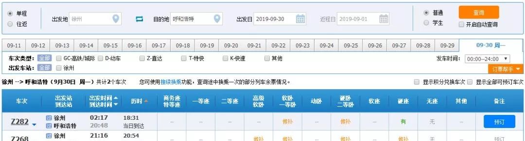 提醒！国庆假期火车票今起开抢！徐州去往这些方向的车票趋紧