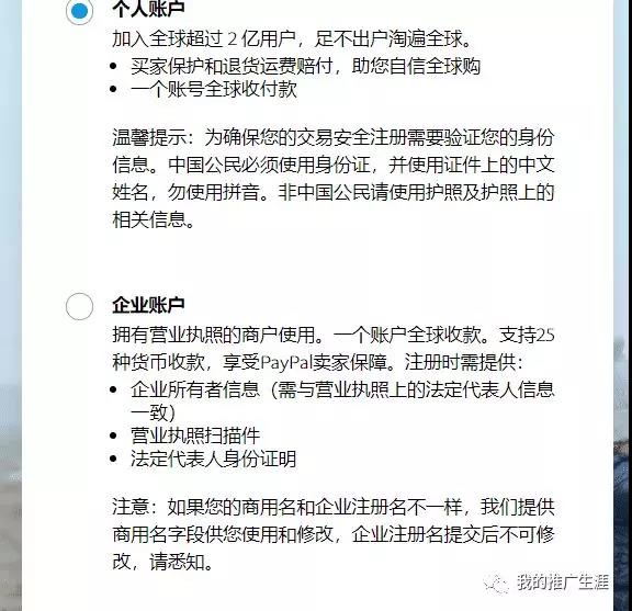 开通paypal需要什么手续,paypal商户怎么开通