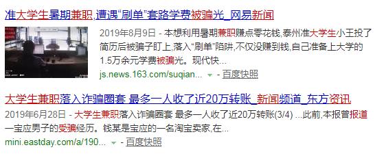 “刷单”违法，兼职套路多！赶紧转给家里的大学生