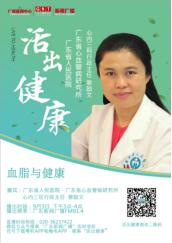 《益安宁丸名医养心大讲堂》关注血脂和心律