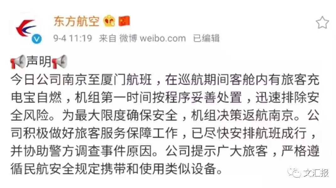 中国一航班旅客充电宝自燃,飞机起飞前充电宝自燃算有案底吗