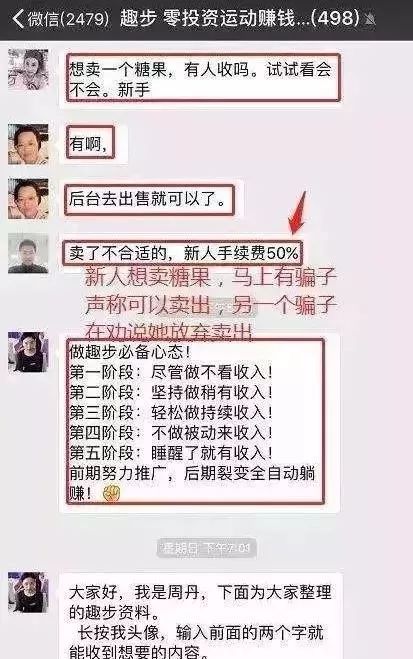 趣步app涉传销被调查,趣步app被立案涉嫌传销金融诈骗