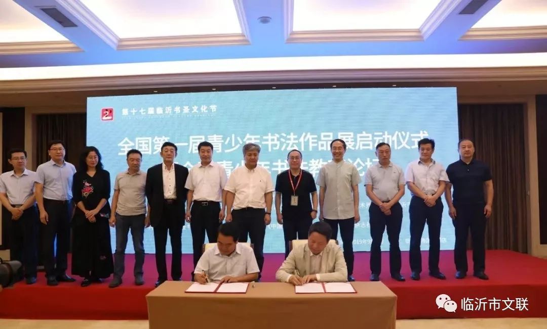 全国第一届青少年书法作品展启动仪式暨全国青少年书法教育论坛在临沂举办
