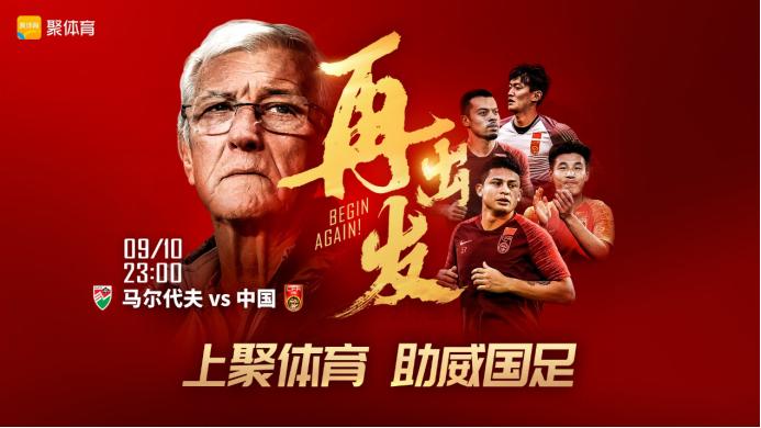 2021国足vs马尔代夫回放在哪里看,国足世预赛马尔代夫集锦