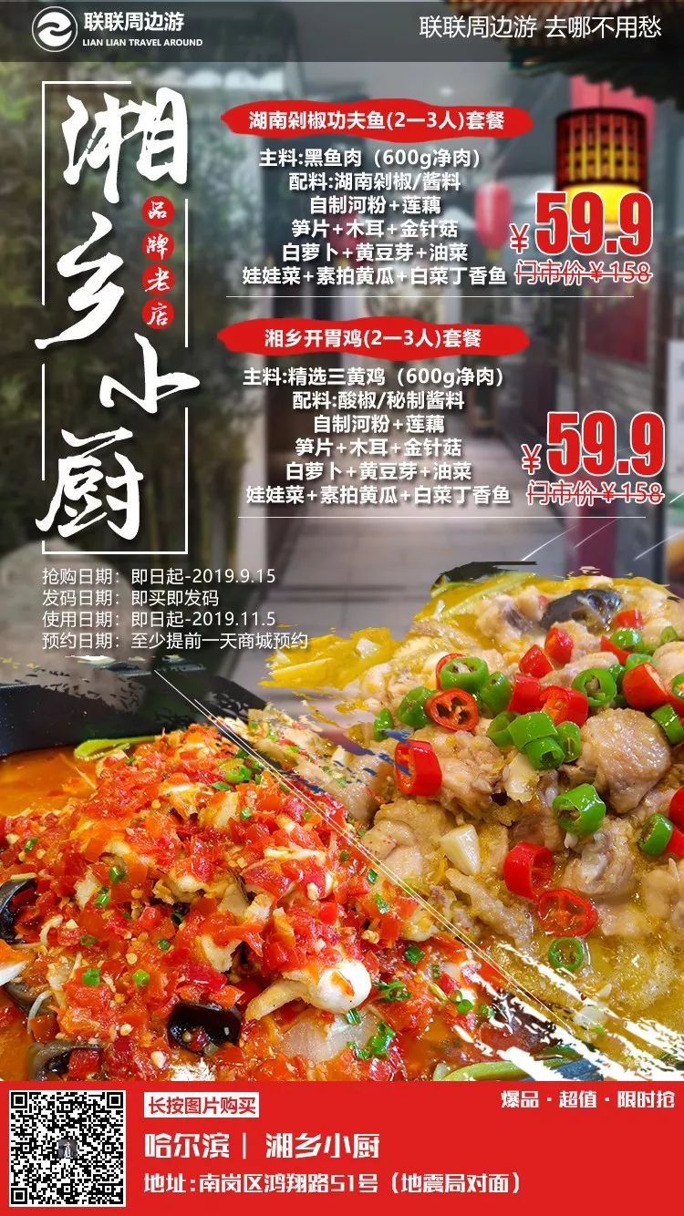 不出哈尔滨一秒入“湘”，仅59.9元抢158元「湘乡小厨」超值2-3人双套餐，湖南剁椒功夫鱼/湘乡开胃鸡+8样素菜+白菜丁香鱼等