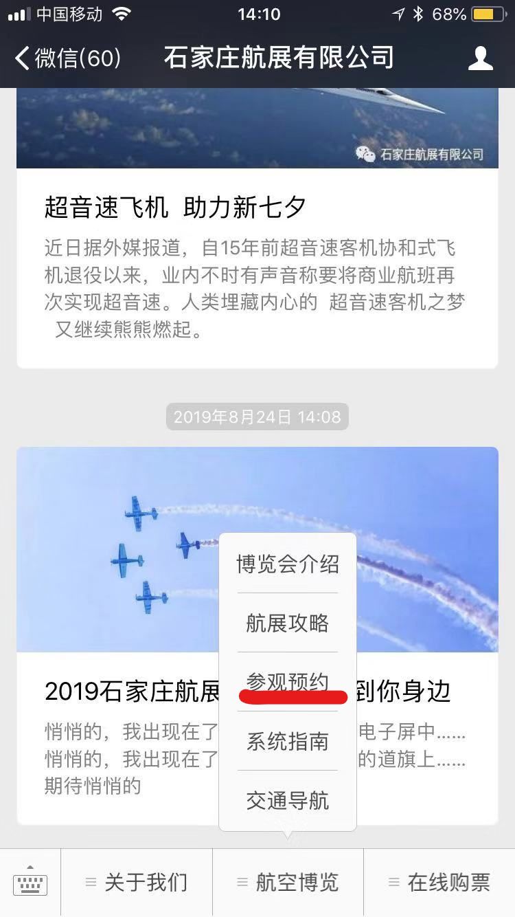 石家庄航展免票,航展门票官网购票