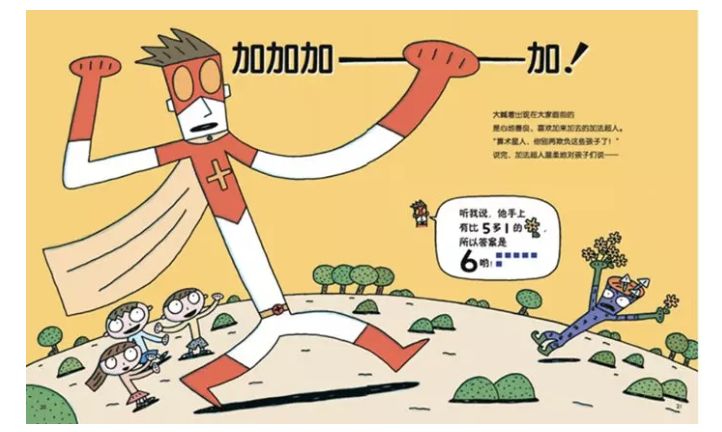 7-10岁数学绘本,数学绘本分享讲解
