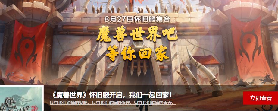 魔兽世界怀旧服爆满的背后，是无数人的青春！