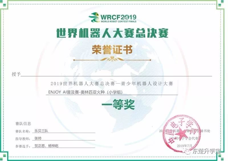 世界机器人大赛喜报,喜报乐峰选手勇夺世界第三好成绩