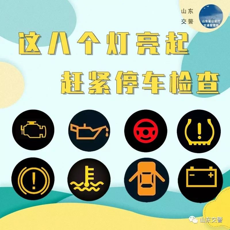 开车仪表盘出现停车警告灯,这个灯亮请立即停车保命