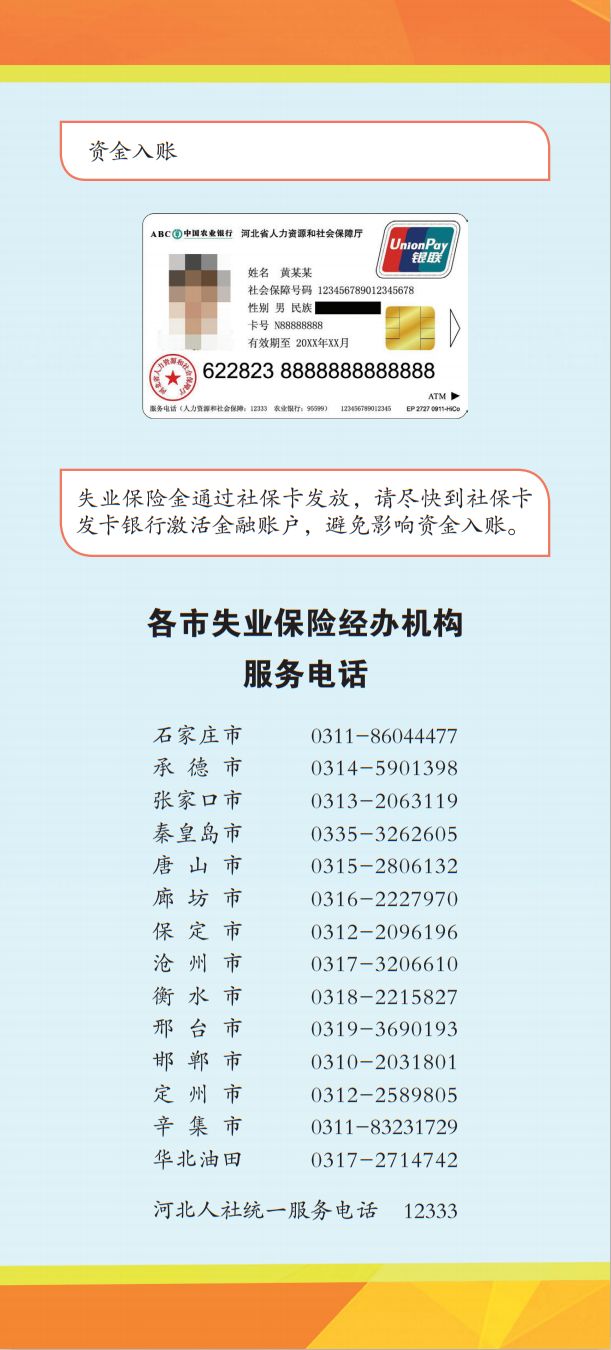 唐山领取失业保险金,唐山失业险领取可以在网上办理吗