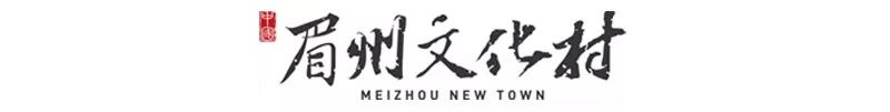 眉州万科文化村,万科眉州文化村多少年修完