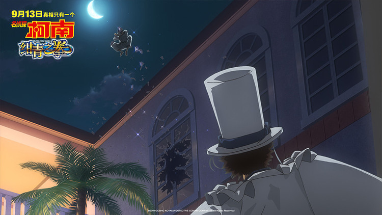 名侦探柯南绀青之拳京极真和基德,绀青之拳京极真和基德第一次见面