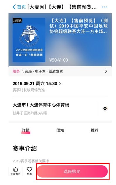 2019赛季主场比赛日现场售票方案变更的通知