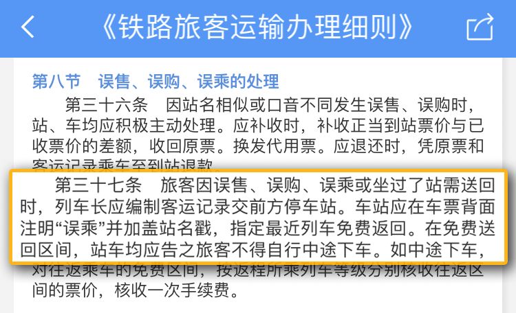 坐火车可以免费坐回去吗,坐火车免费的地方