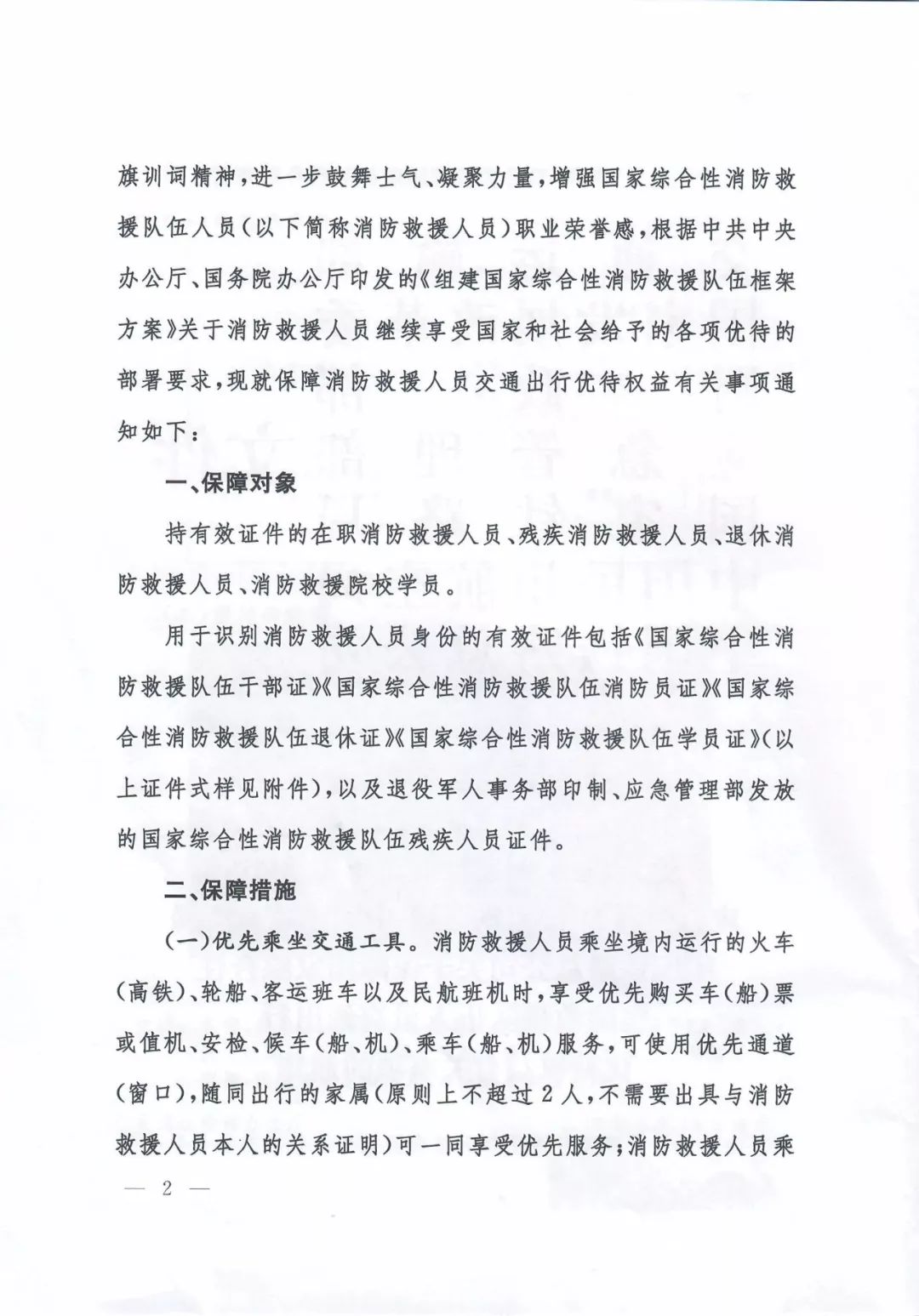 逆行驰援最高礼遇,逆行者关爱特别行动