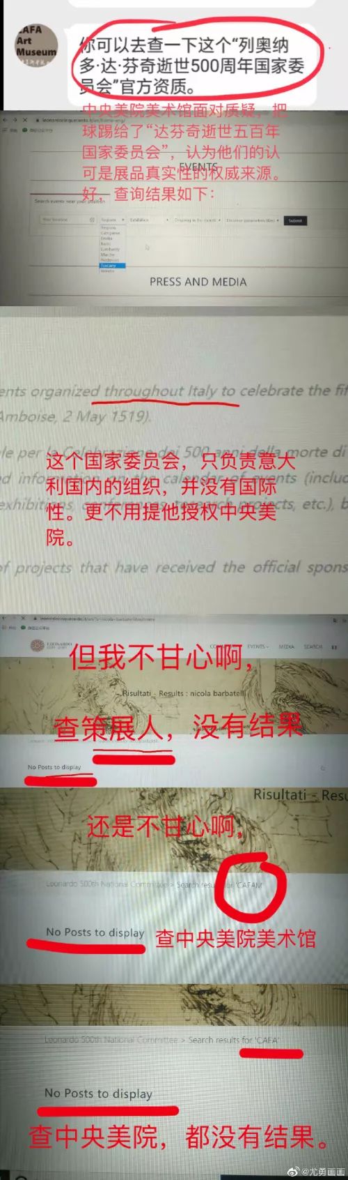 这个画展，是意大利假画的中国巡骗展？