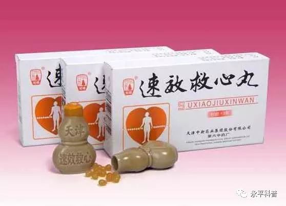 【永平科普】［卫生健康篇］速效救心丸不止是救心！