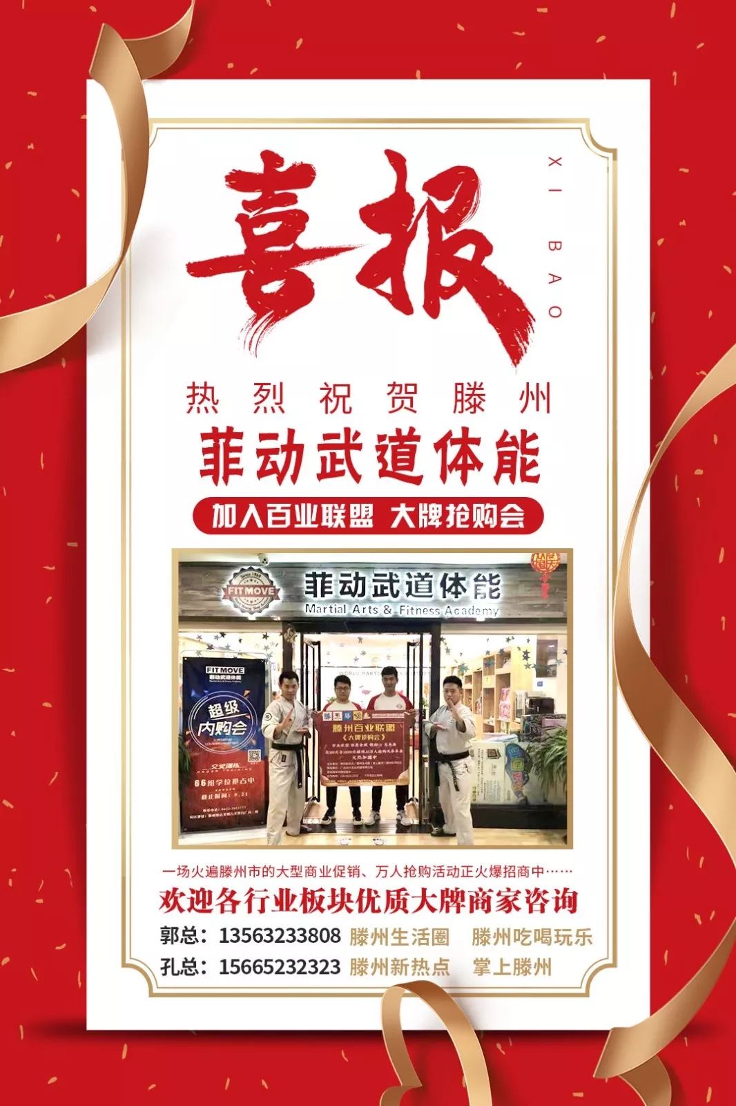 滕州大牌招商,滕州市大牌抢购