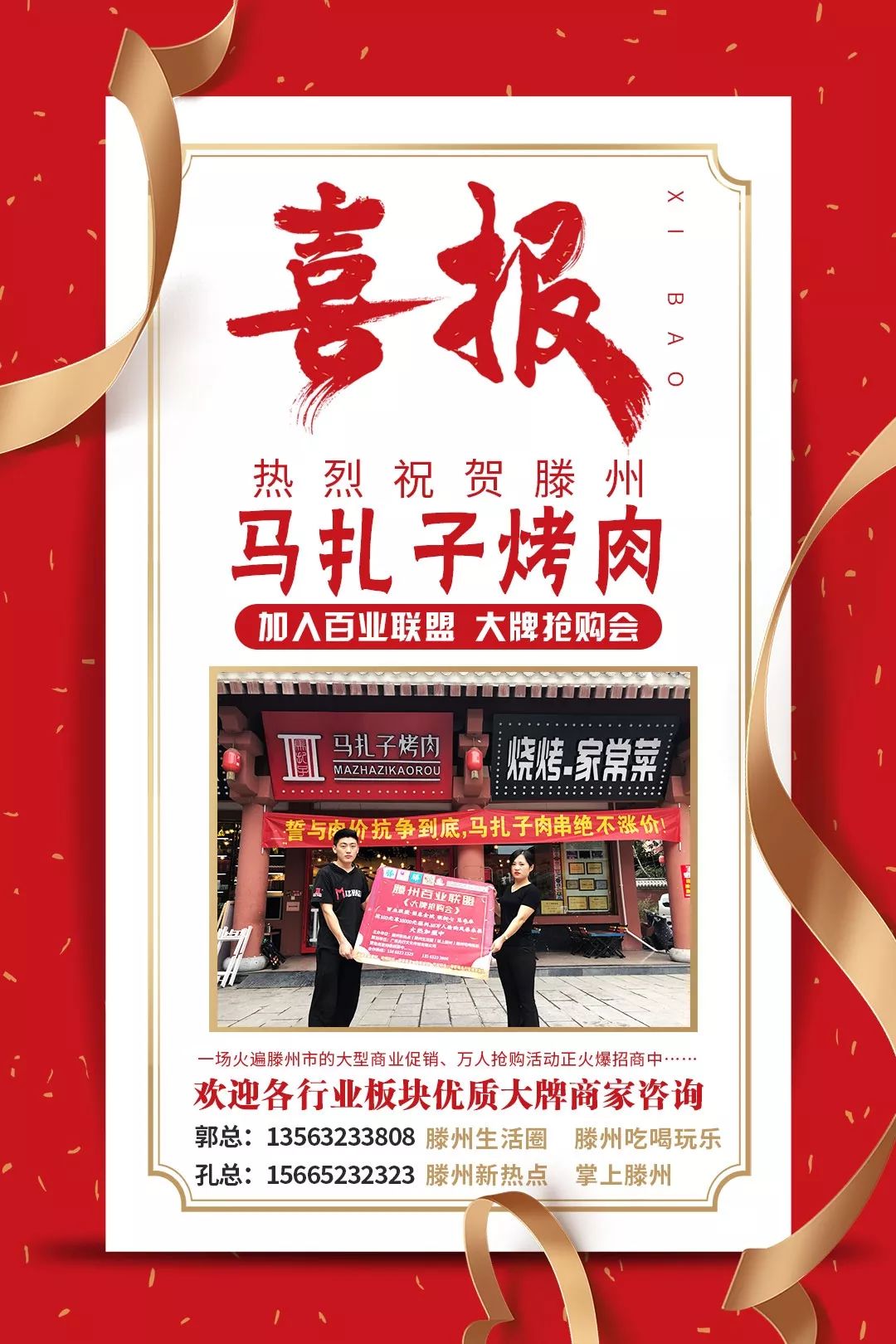 滕州大牌招商,滕州市大牌抢购