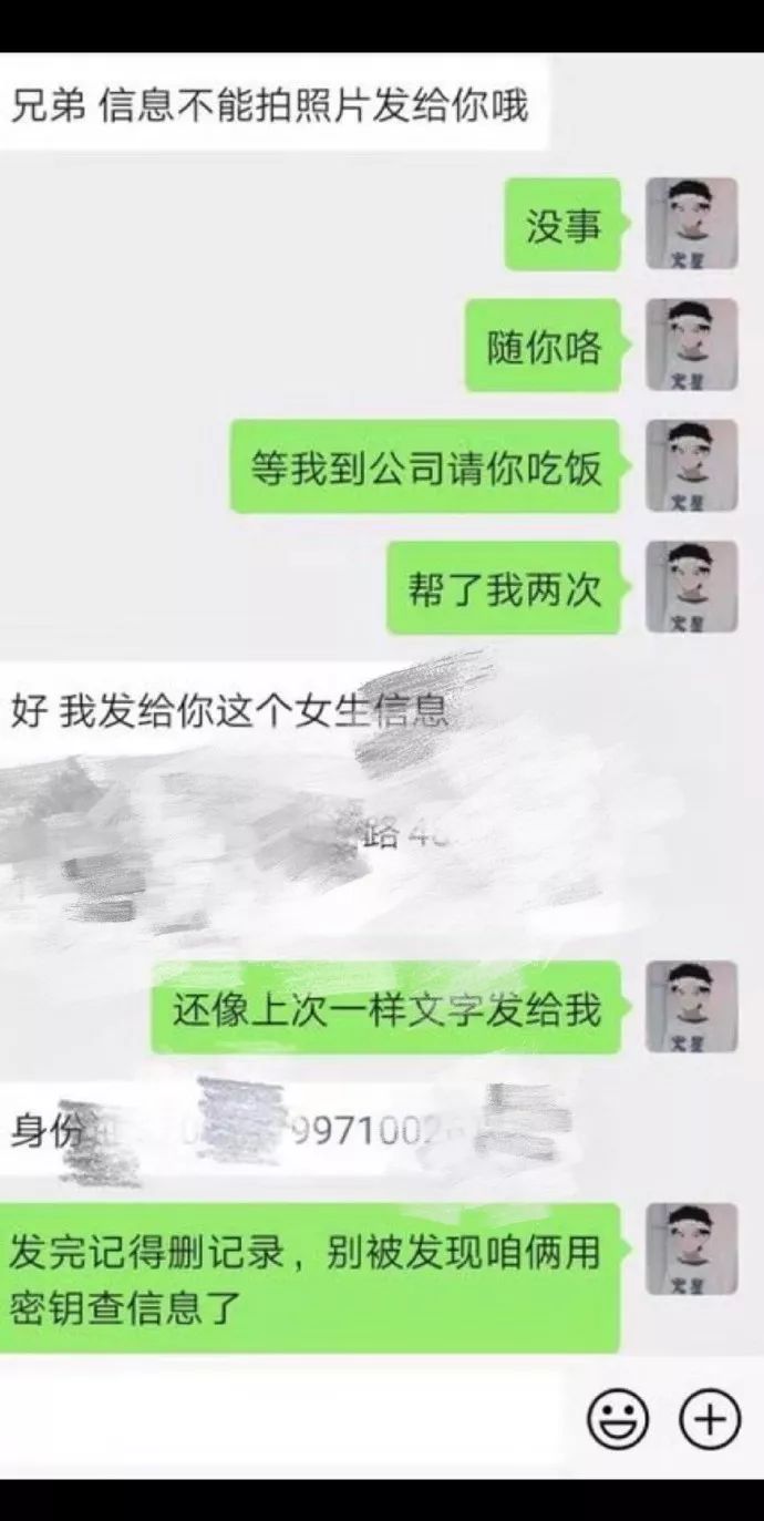 女网友称自己信息遭网警泄露,女子称信息被网警泄露