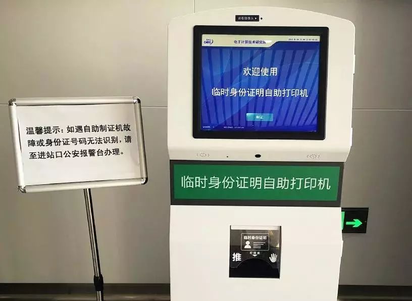 火车坐过站应该怎么处理,火车坐过了站怎么办