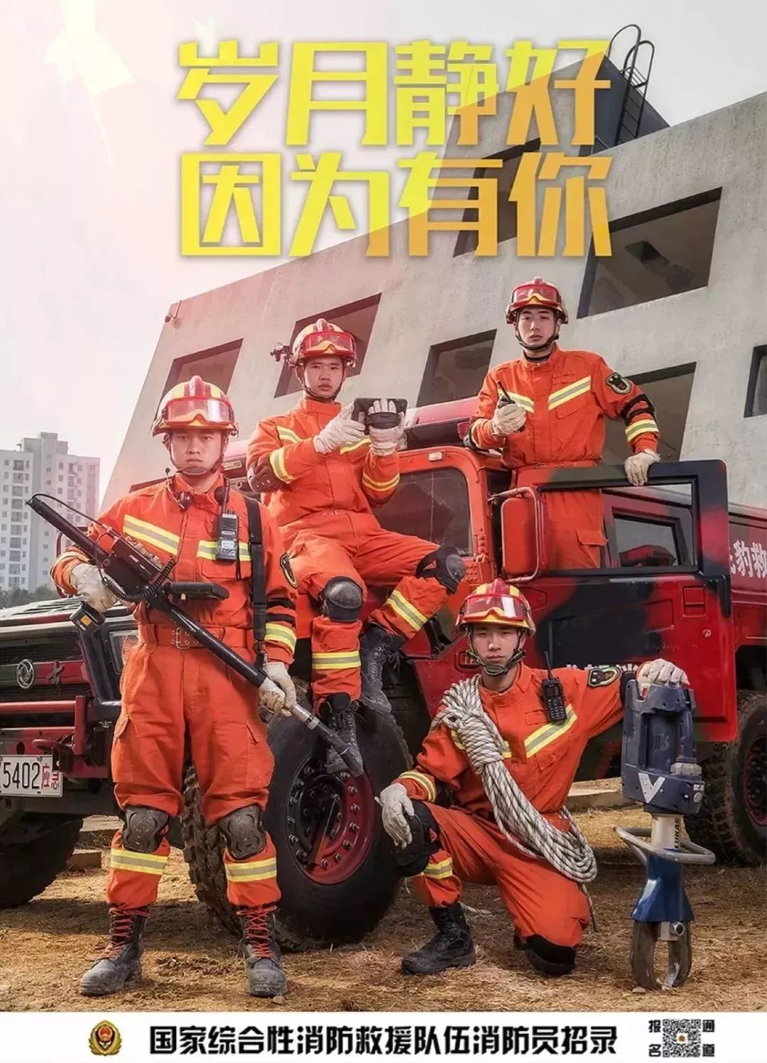 2024上饶消防员招录条件是什么,江西上饶消防员