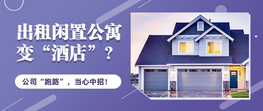 承租人转让酒店还在收租,广州人房屋包租