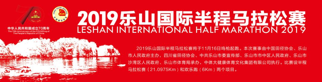 乐山半程马拉松抽签结果,乐山半程马拉松在哪里报名