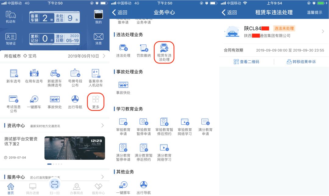 交管12123租赁车记录多久消失,交管12123租赁车辆怎么备案