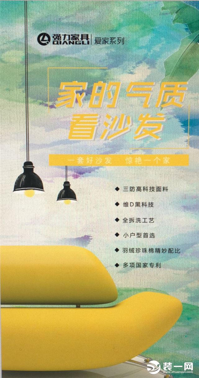 几代人共同的选择，强力家具9月“沙发节”火热开启