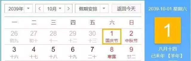 2020年国庆中秋是不是同一天,2020年中秋国庆哪天是三倍工资