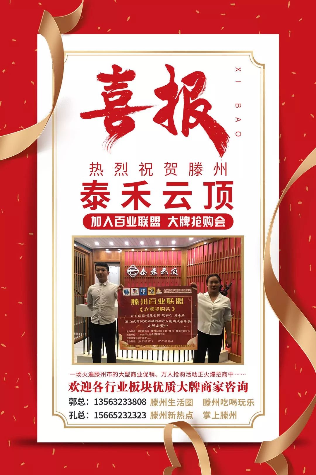 滕州大牌招商,滕州市大牌抢购