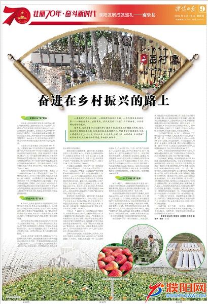 濮阳发展成就巡礼——南乐县