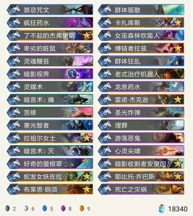 《炉石传说》狂野卡牌合成推荐：艾雅.黑掌/暗影视界/基维斯