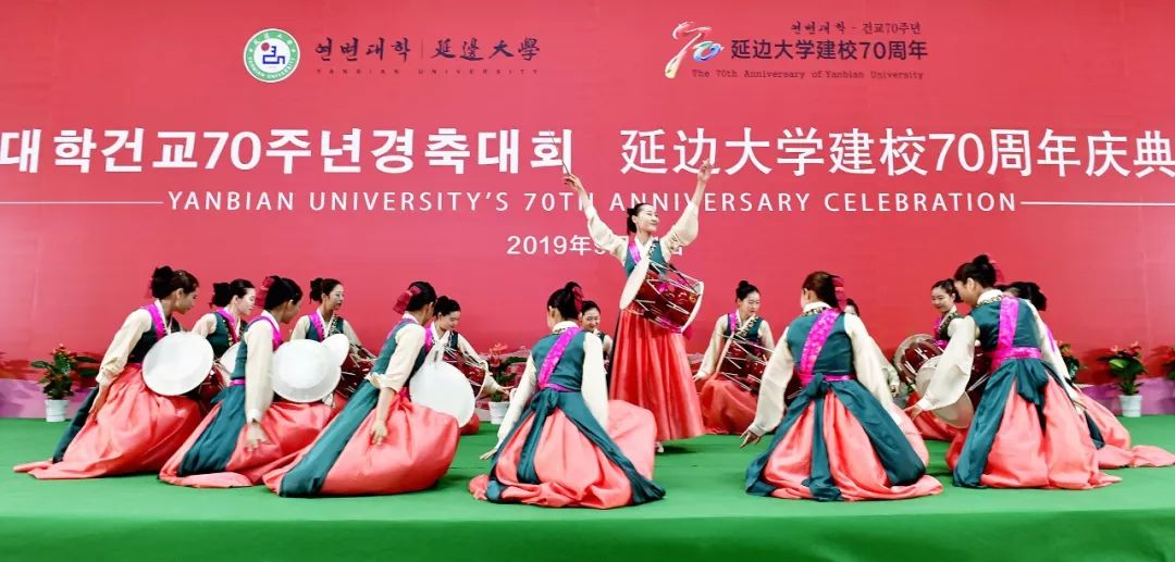 【头条】延边大学召开建校70周年庆典大会