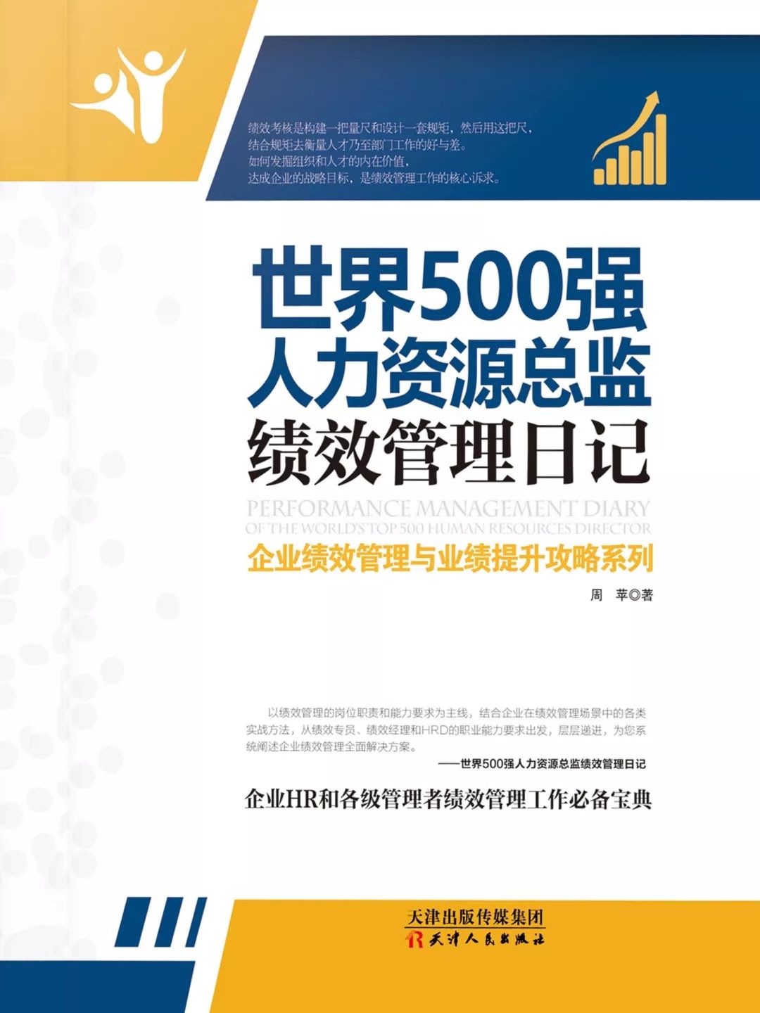 hr必看工具书,hr必看8部电影