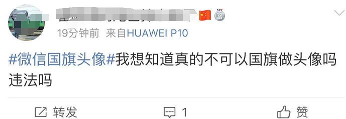 *旗国**做微信头像违法？！发完朋友圈网友慌了！到底怎么回事？