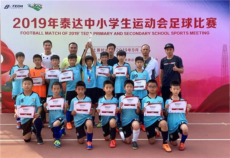 泰达足球学校,泰达中小学篮球比赛